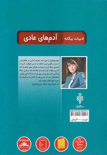 آدم های عادی